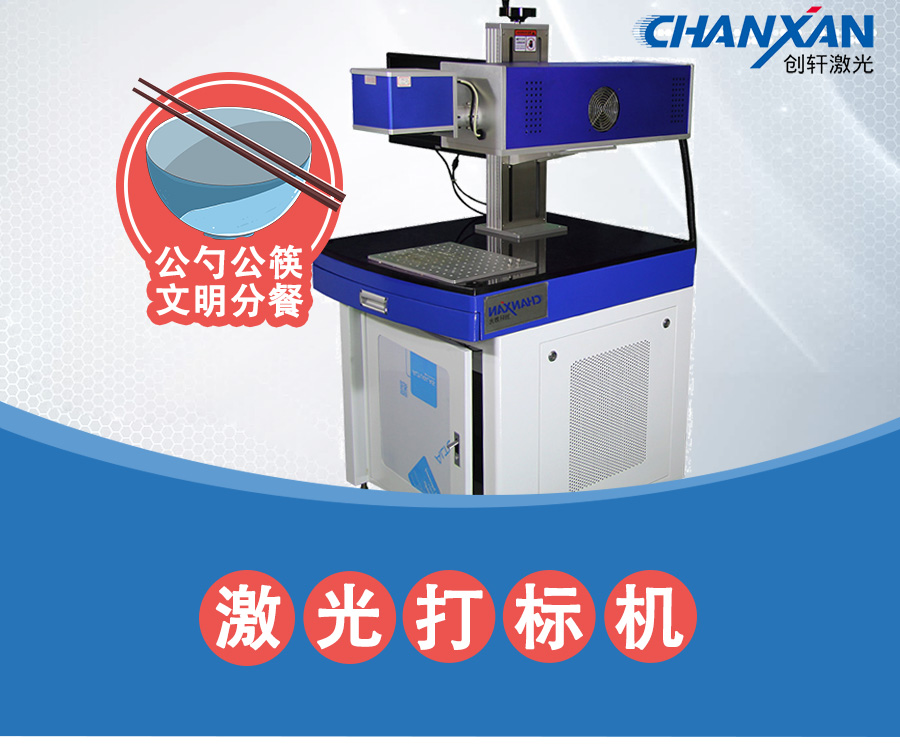 公勺公筷激光打標(biāo)機(jī) 公勺公筷激光打標(biāo)機(jī)