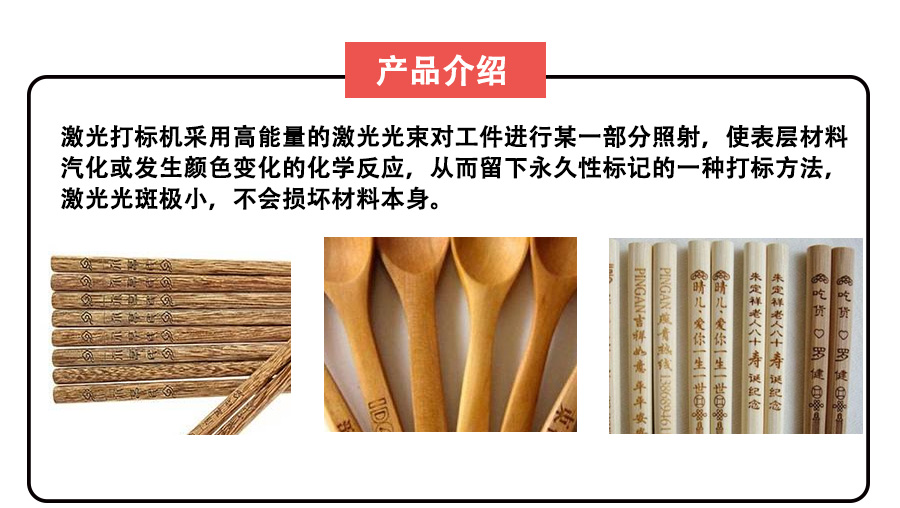 公勺公筷激光打標(biāo)機(jī) 公勺公筷激光打標(biāo)機(jī)