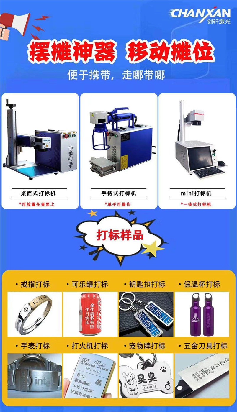 擺地攤專用激光打標機 擺地攤專用激光打標機