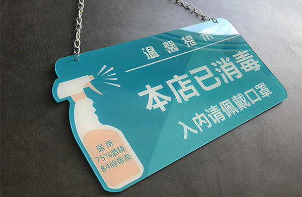 激光切割亞克力防疫標牌,防疫工作新助力 激光切割亞克力防疫標牌,防疫工作新助力