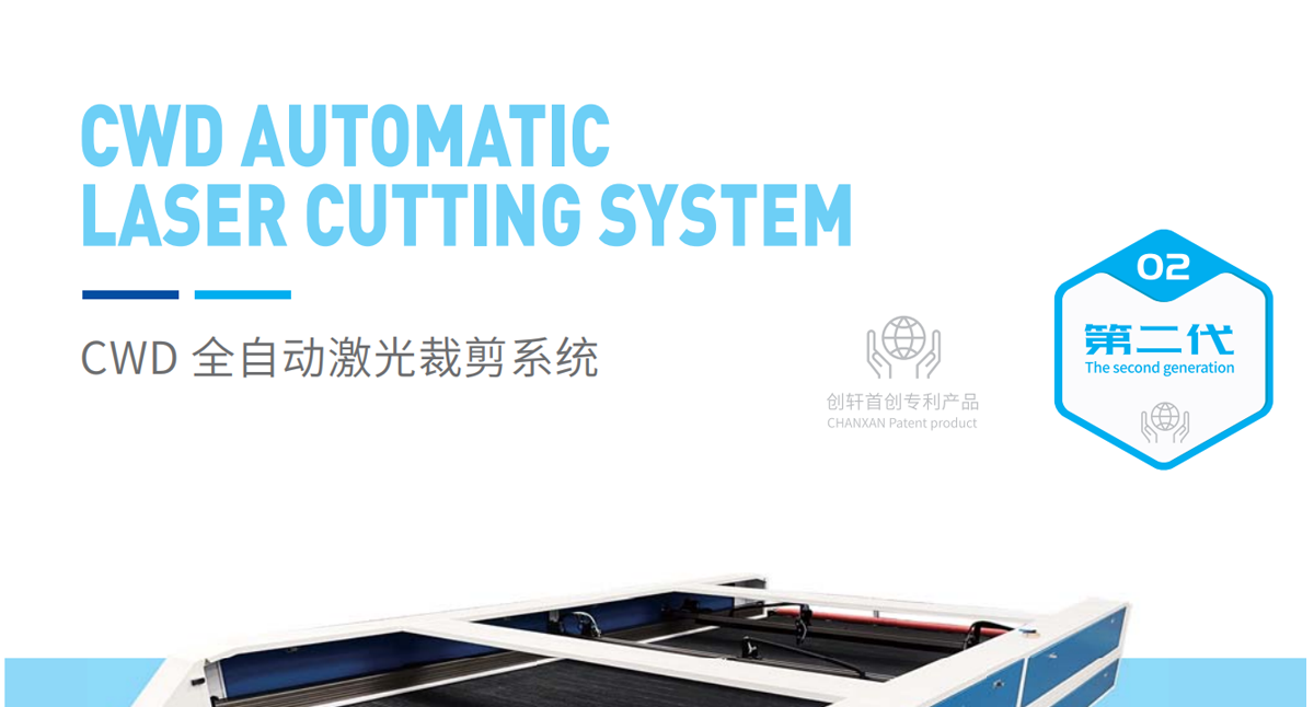 CW-1630F服裝(沙發(fā))布料裁剪設備 CW-1630F服裝(沙發(fā))布料裁剪設備