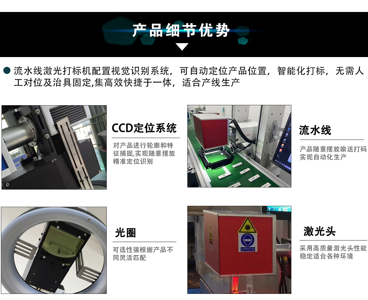 CCD激光打標(biāo)流水線設(shè)備 CCD激光打標(biāo)流水線設(shè)備