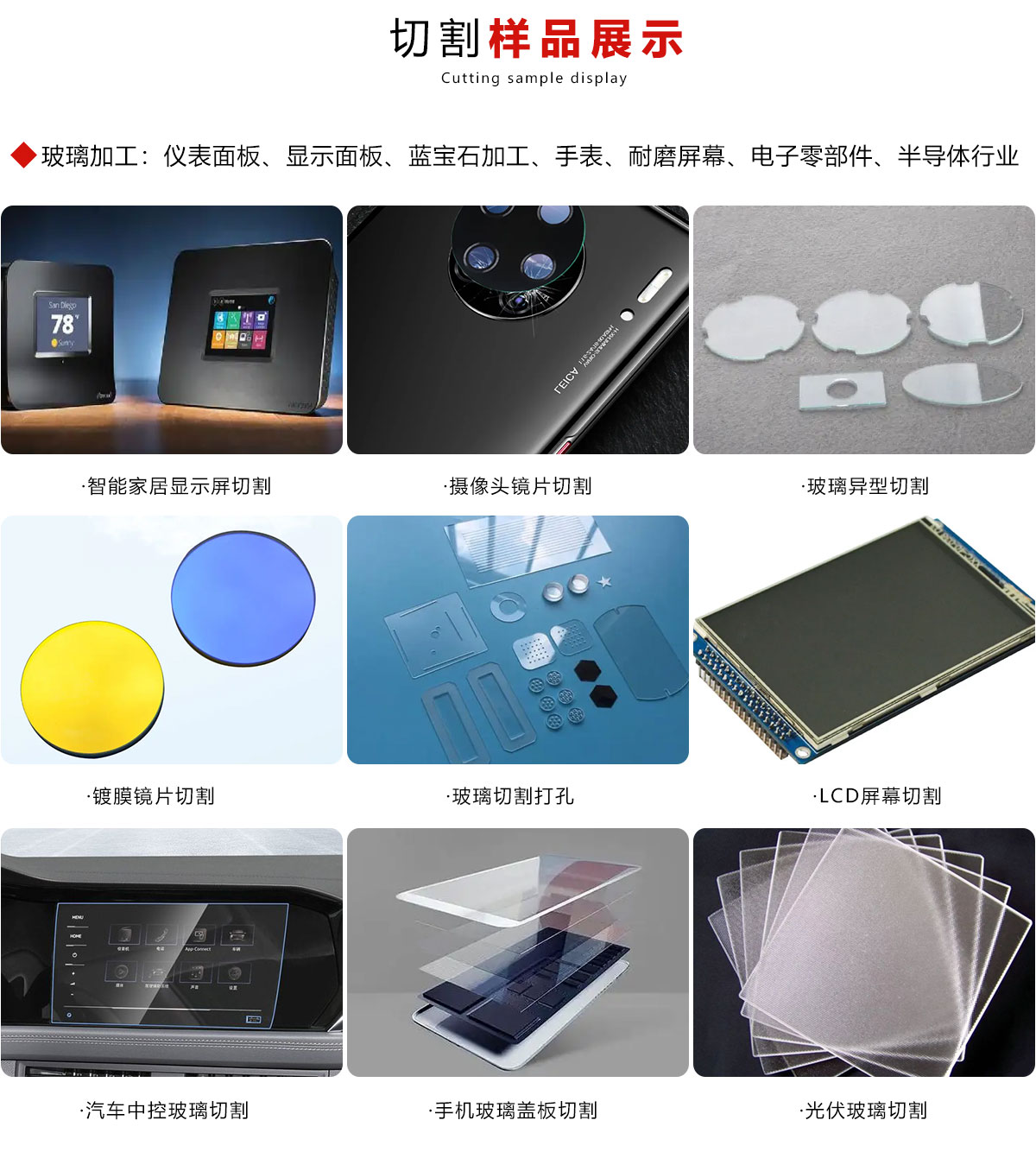 玻璃精密激光切割打孔設備 玻璃精密激光切割打孔設備