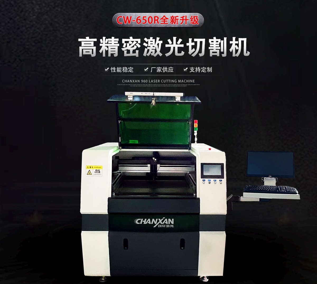 CW-650R醫療材料激光切割機