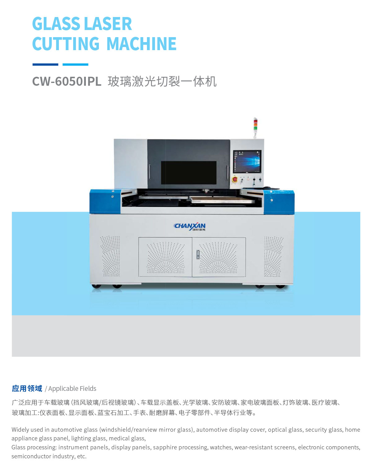 玻璃切割裂片一體機 玻璃切割裂片一體機