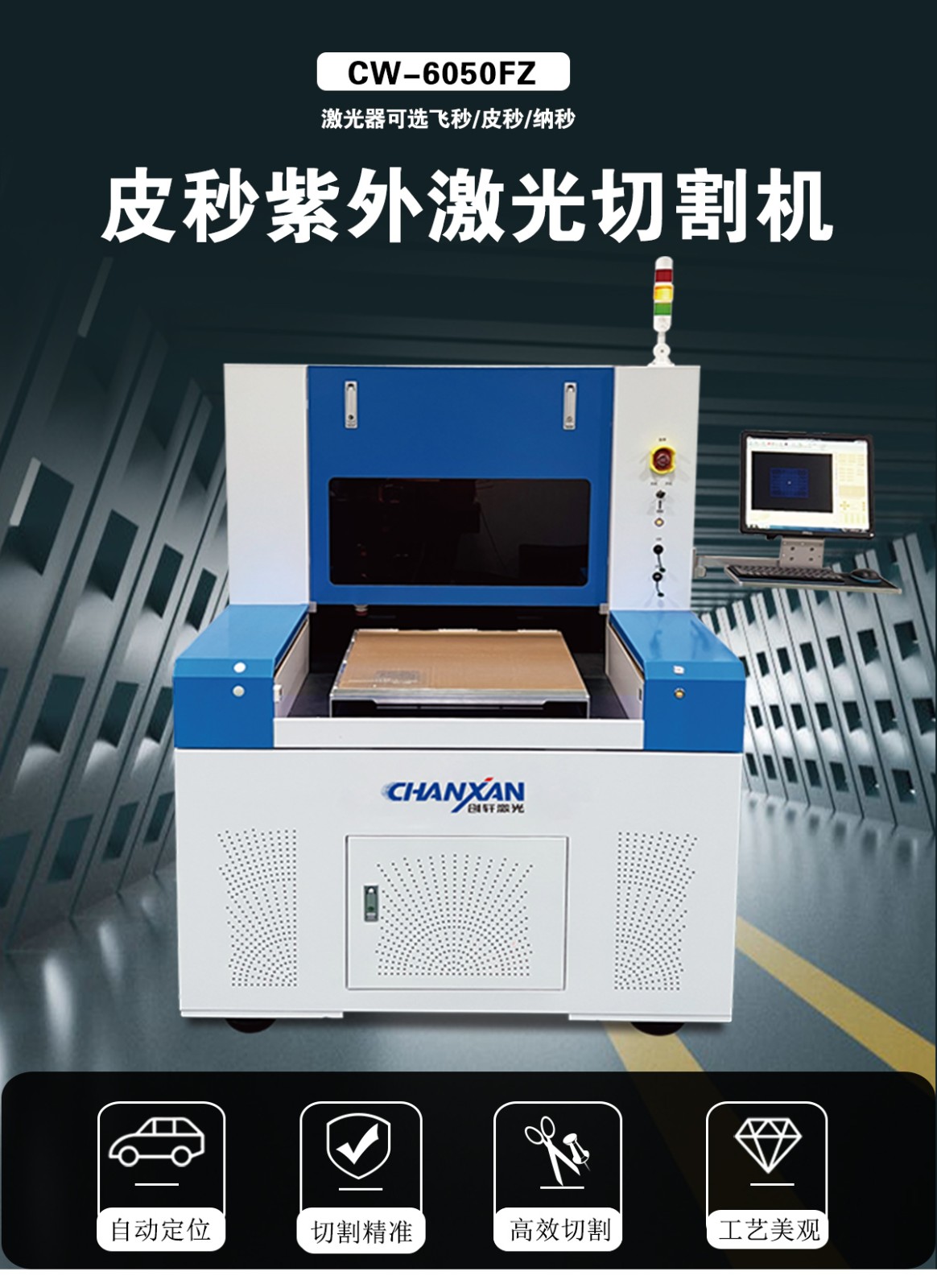 皮秒(納秒)PCB電路板切割設(shè)備 皮秒(納秒)PCB電路板切割設(shè)備