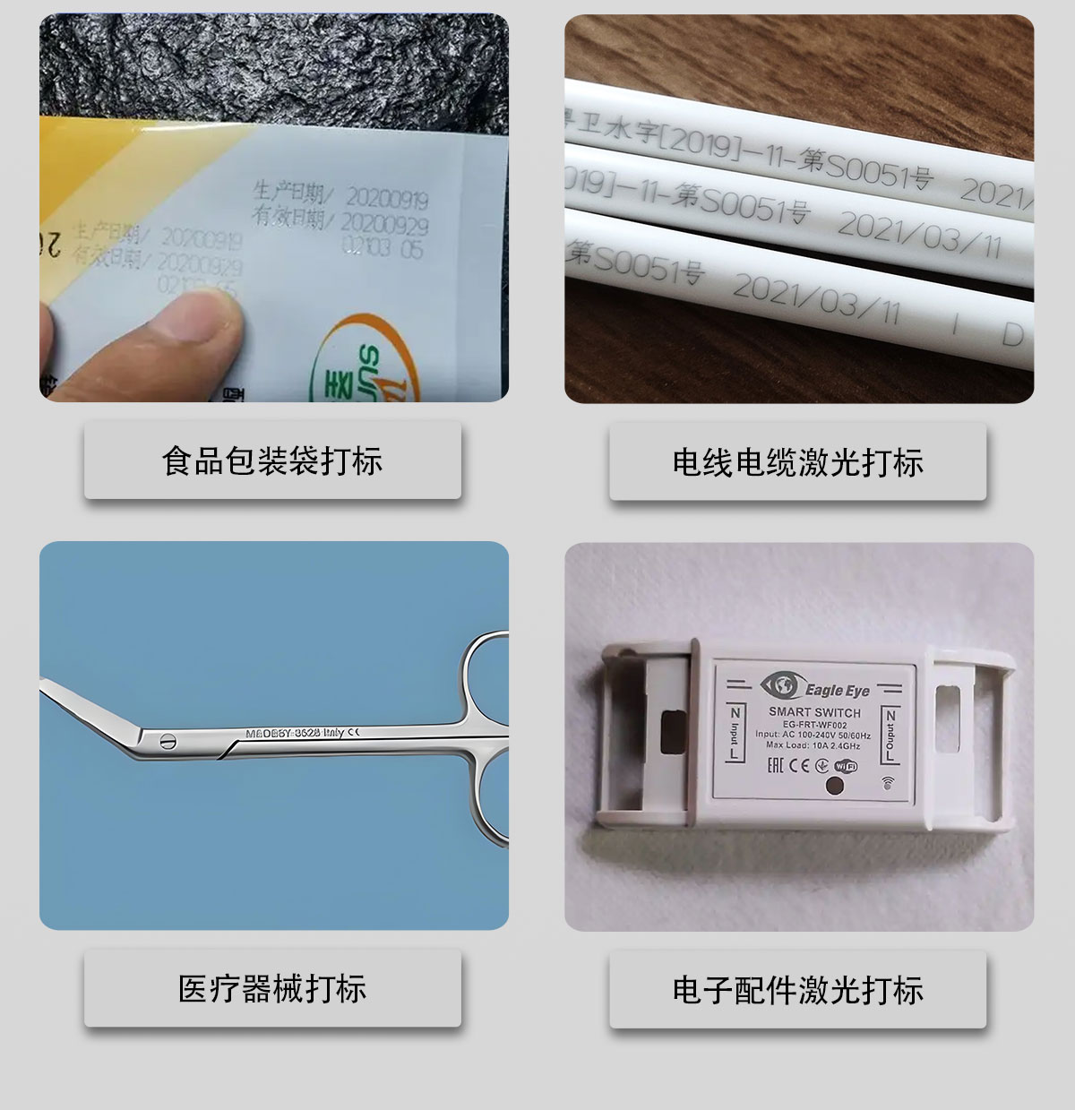 塑料包裝袋激光打標刻字設備 塑料包裝袋激光打標刻字設備