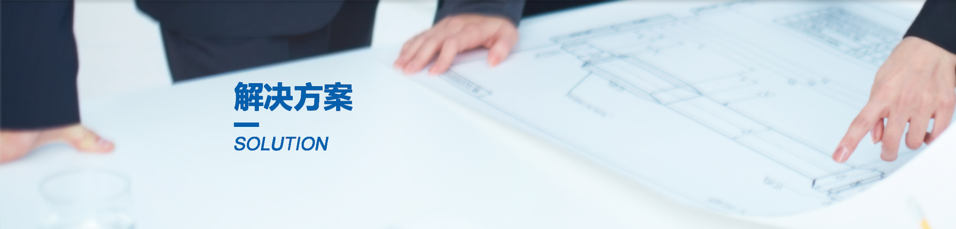 行業方案 行業方案