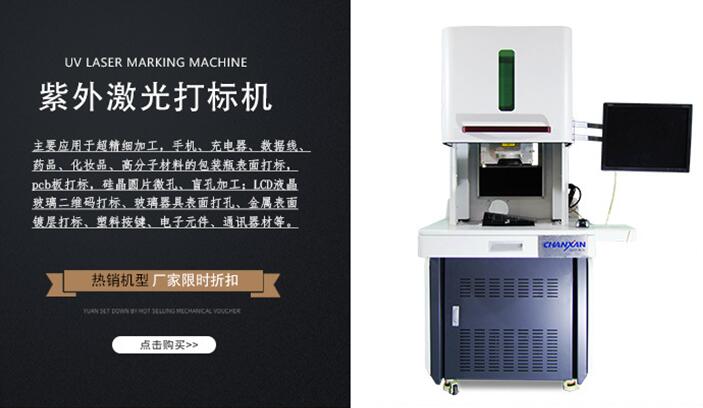 紫外激光打標機原理你知道多少？