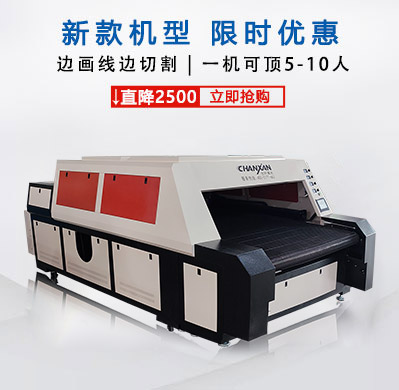 全自動智能鞋面畫線下料一體機