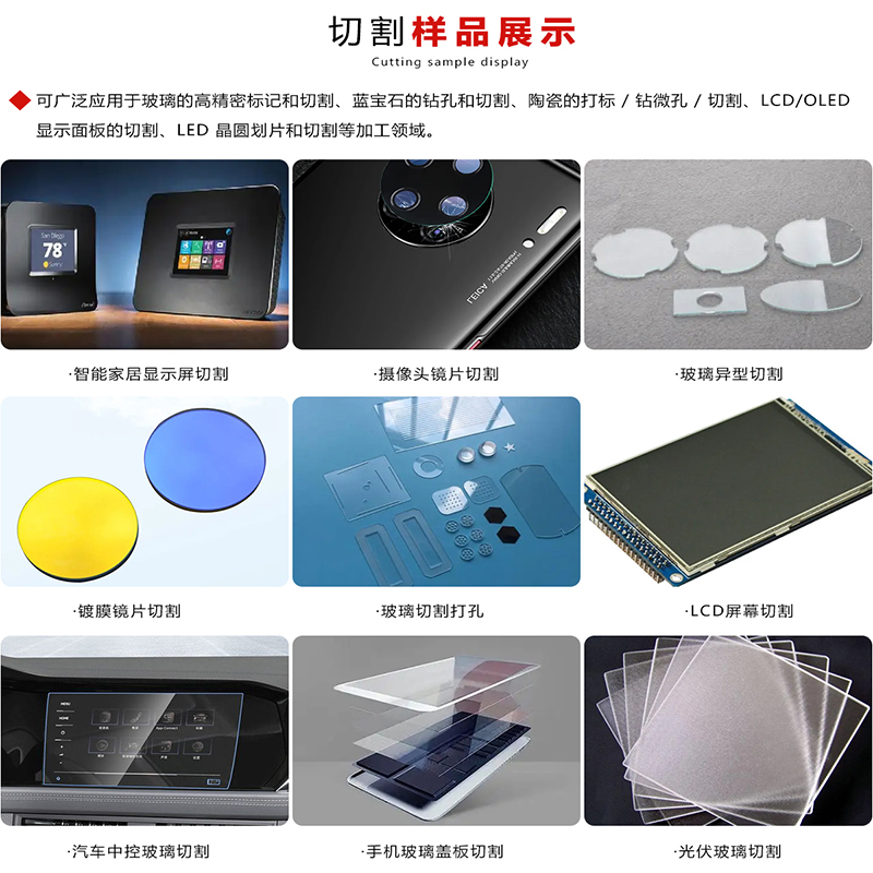 全自動(dòng)玻璃面板顯示屏激光切割設(shè)備